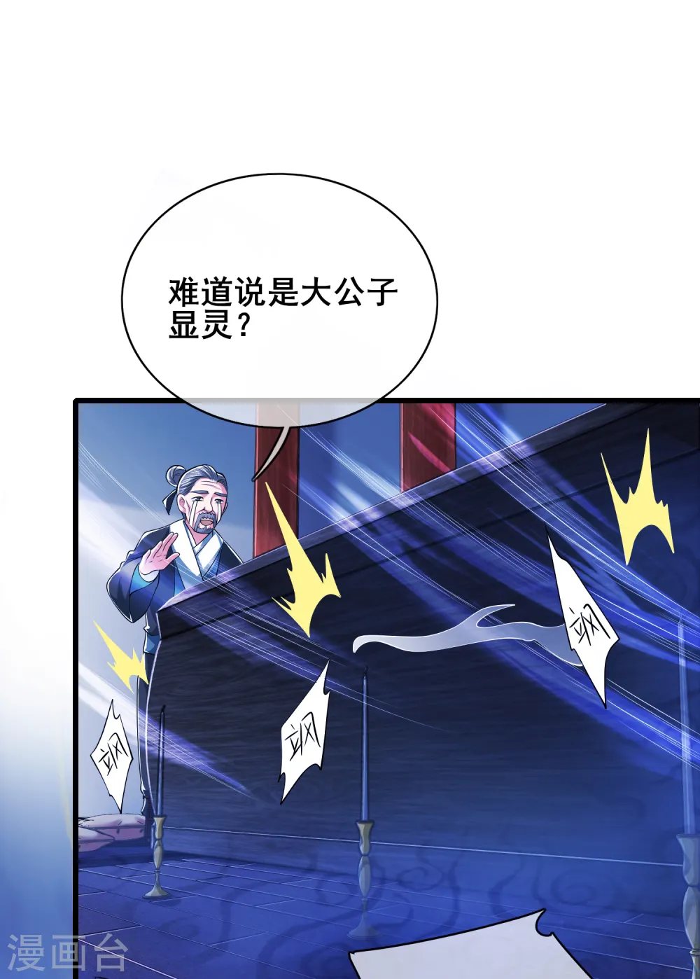 第18话 装神弄鬼一把好手 第22页