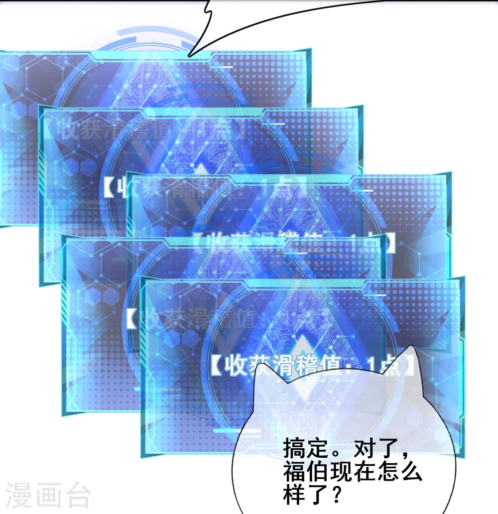 第18话 装神弄鬼一把好手 第24页