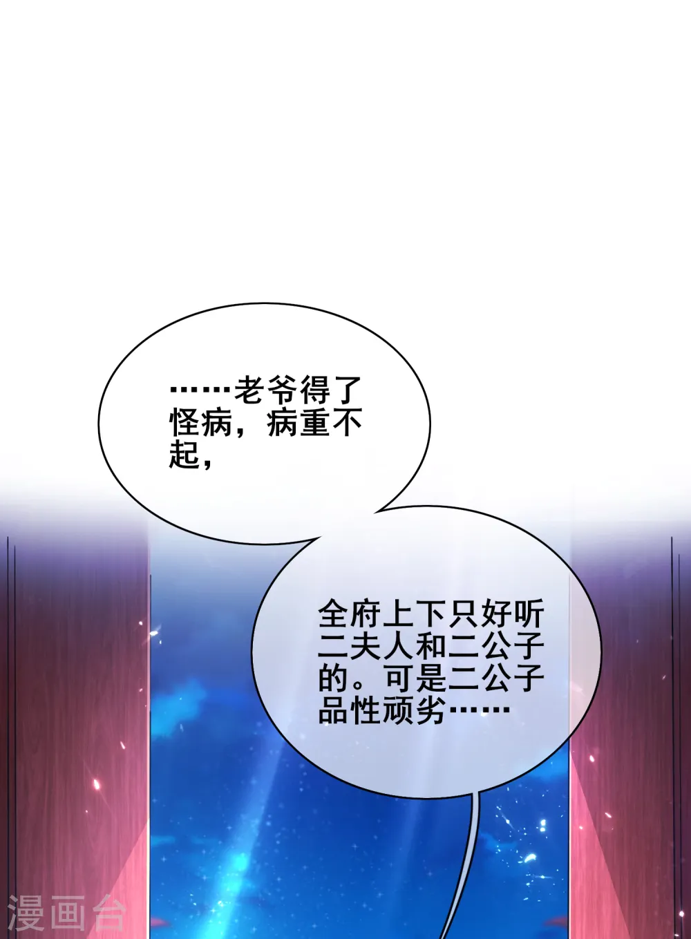 第18话 装神弄鬼一把好手 第26页