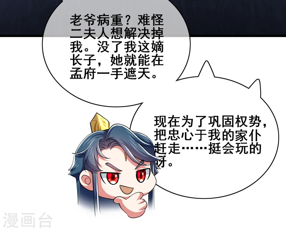 第18话 装神弄鬼一把好手 第28页