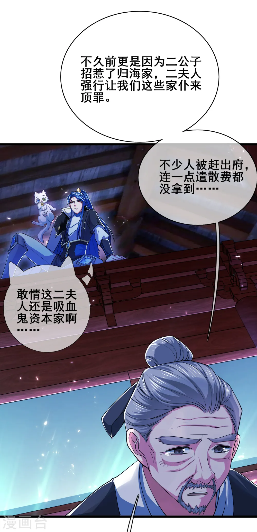 第18话 装神弄鬼一把好手 第29页