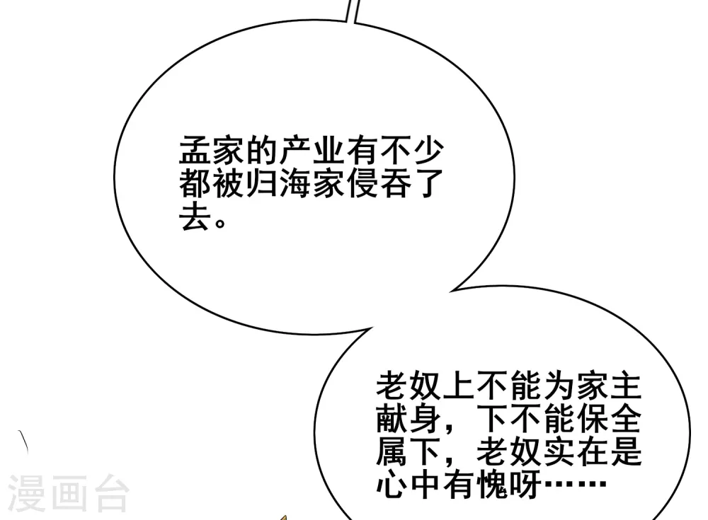 第18话 装神弄鬼一把好手 第30页