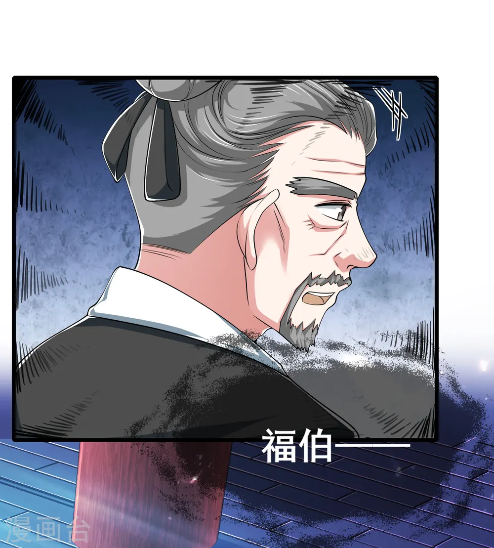 第18话 装神弄鬼一把好手 第33页