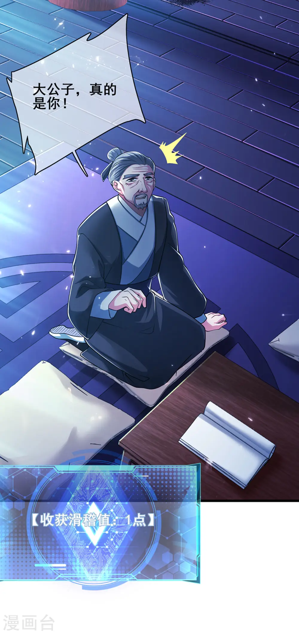 第18话 装神弄鬼一把好手 第34页