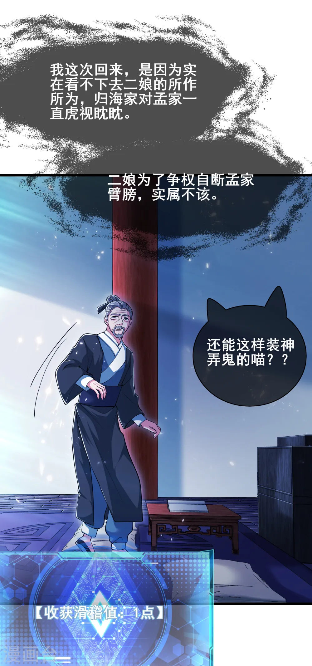 第18话 装神弄鬼一把好手 第35页