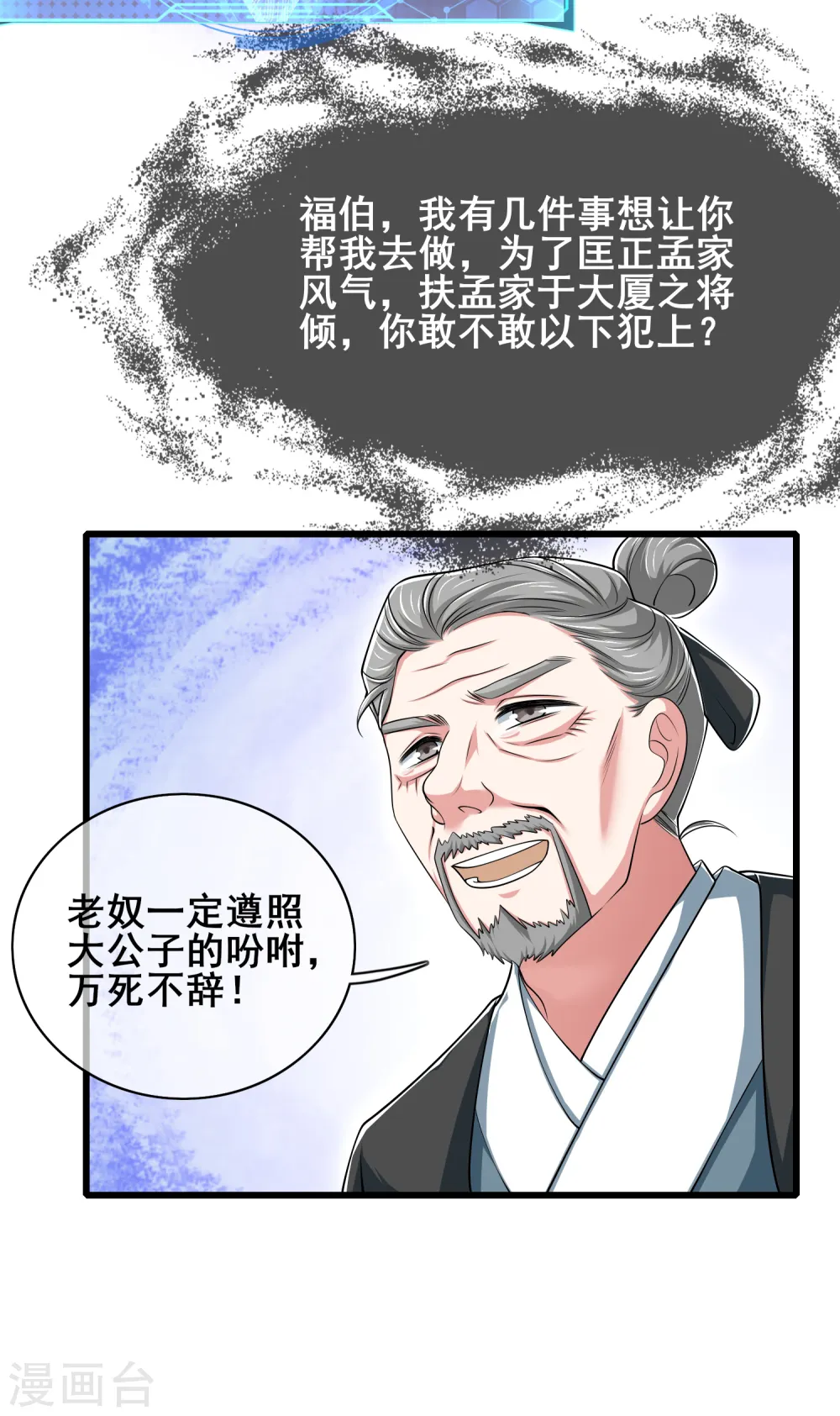 第18话 装神弄鬼一把好手 第36页