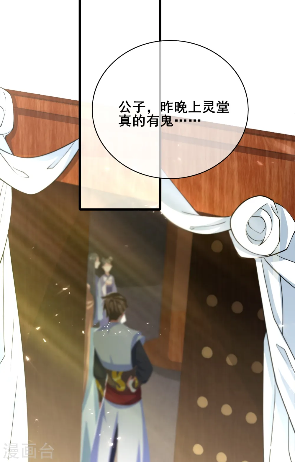 第18话 装神弄鬼一把好手 第38页