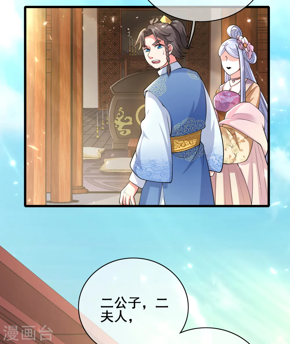 第18话 装神弄鬼一把好手 第44页