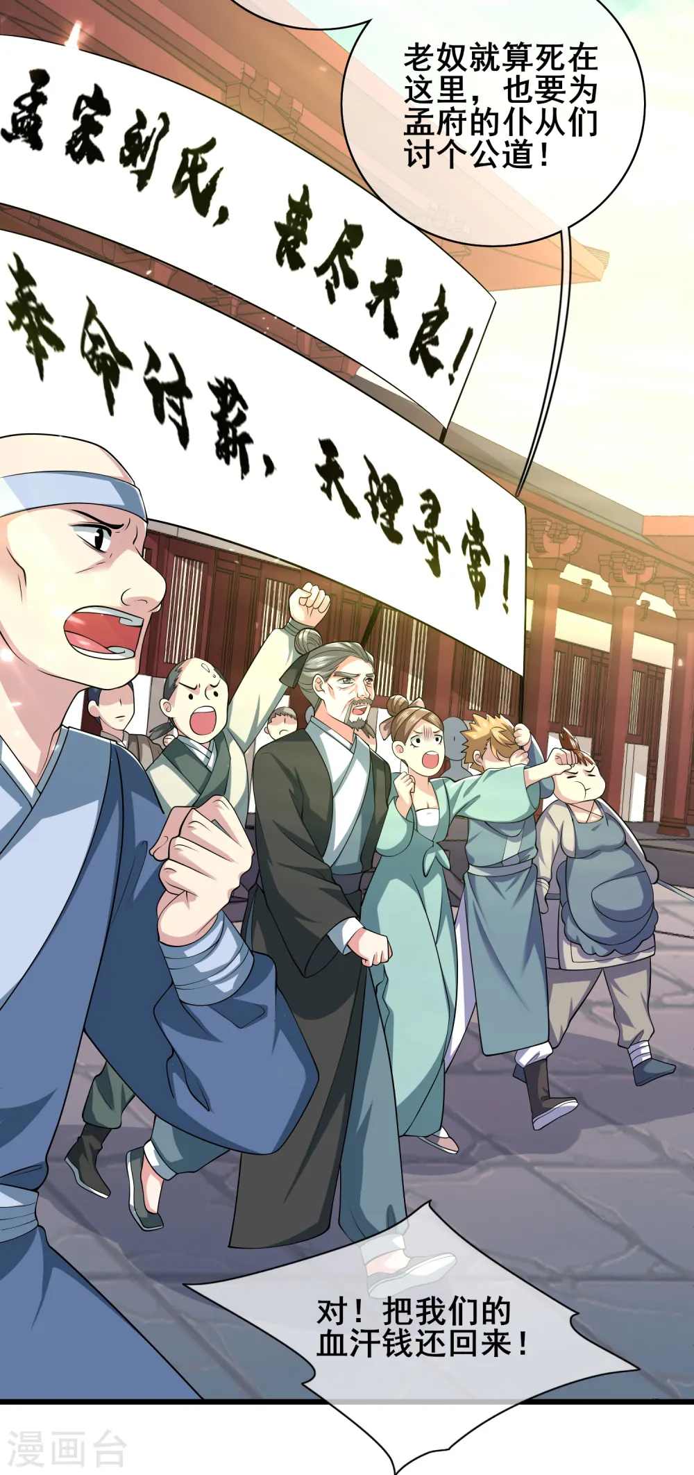 第18话 装神弄鬼一把好手 第45页