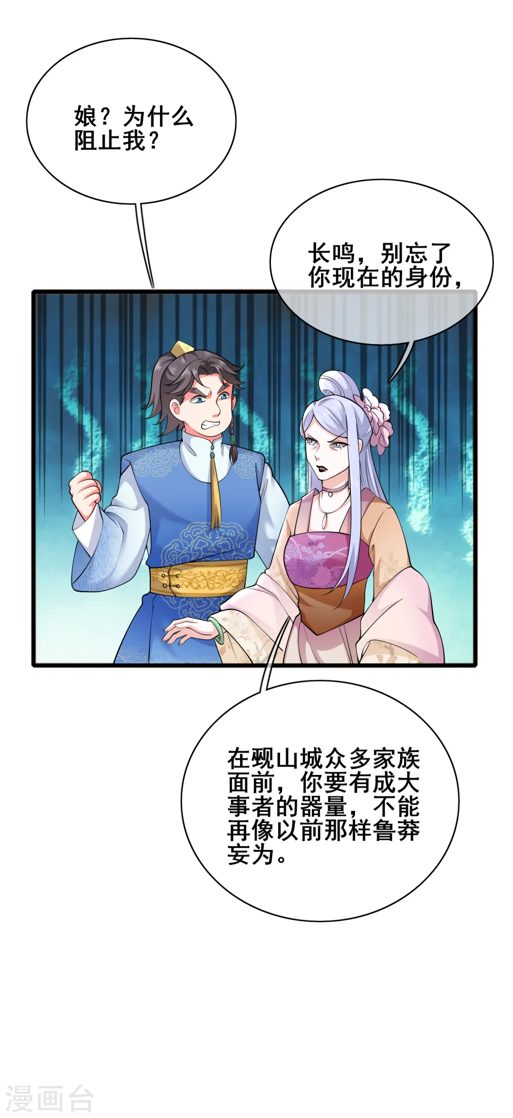 第18话 装神弄鬼一把好手 第47页