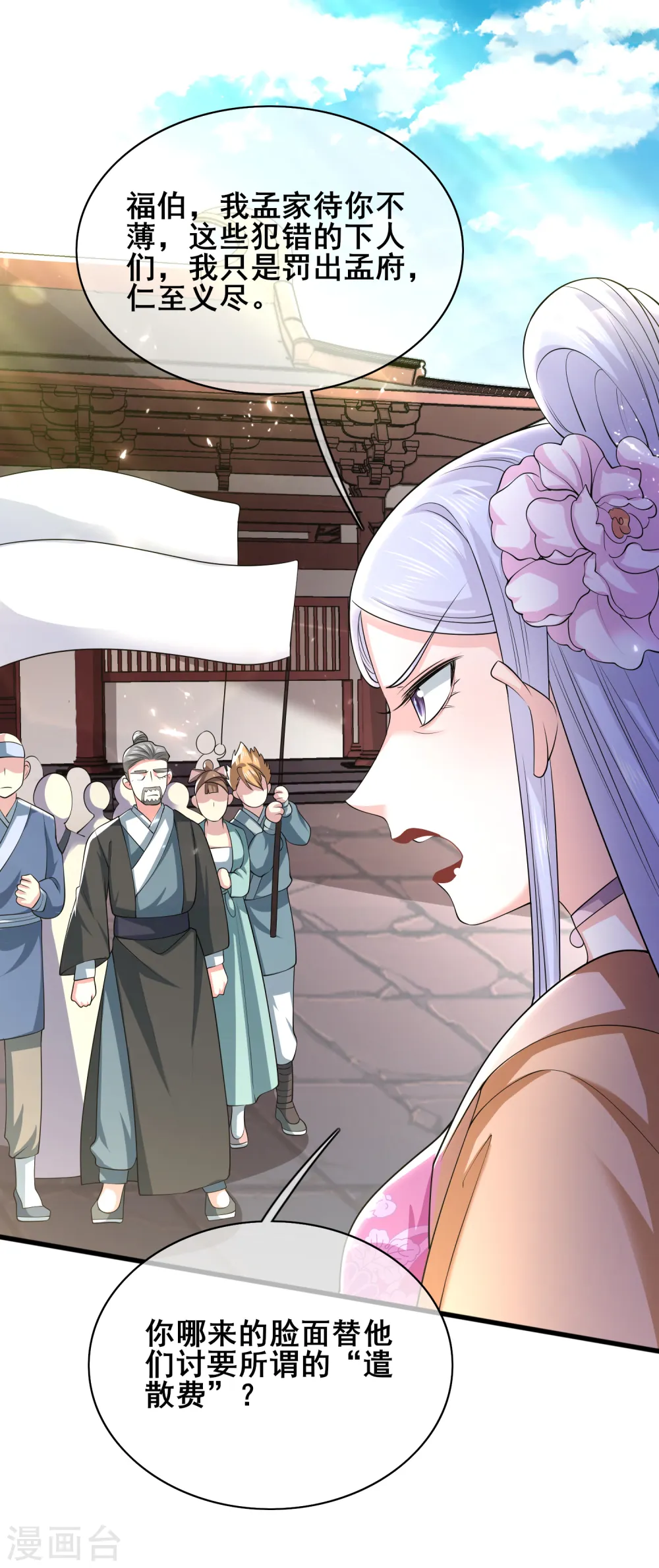 第18话 装神弄鬼一把好手 第48页