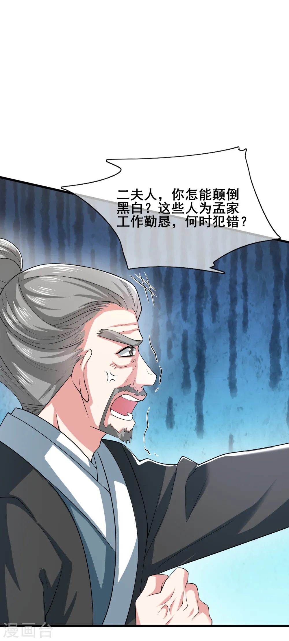 第18话 装神弄鬼一把好手 第49页