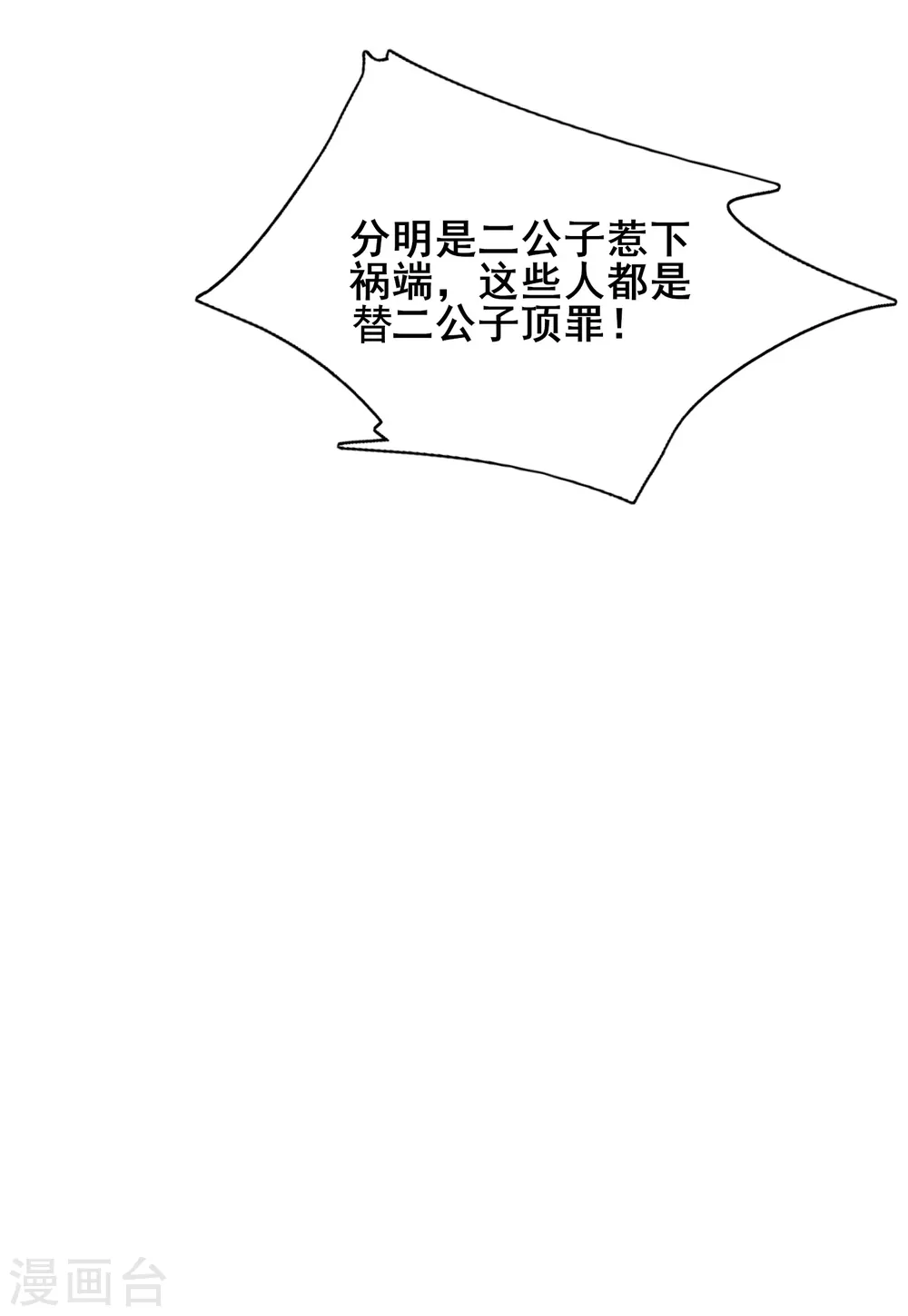 第18话 装神弄鬼一把好手 第50页