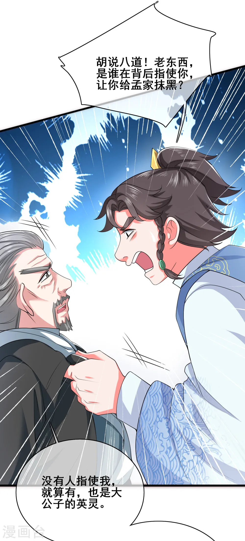 第18话 装神弄鬼一把好手 第51页