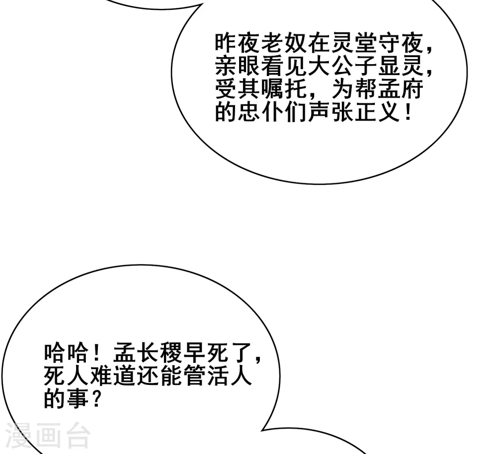 第18话 装神弄鬼一把好手 第52页