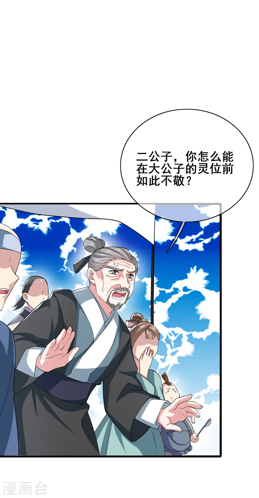 第18话 装神弄鬼一把好手 第54页