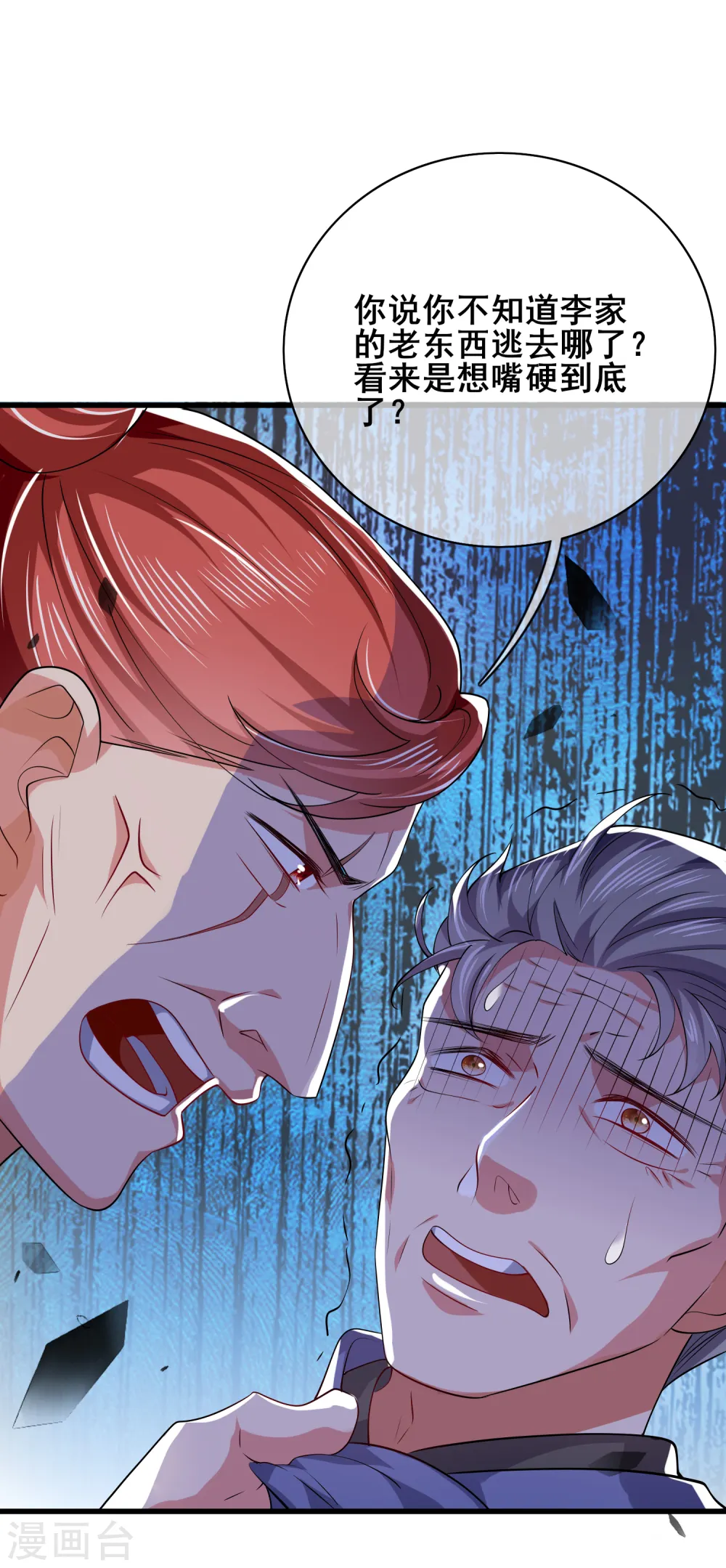 第15话 你个乖孙，敢对爷爷不敬？ 第2页