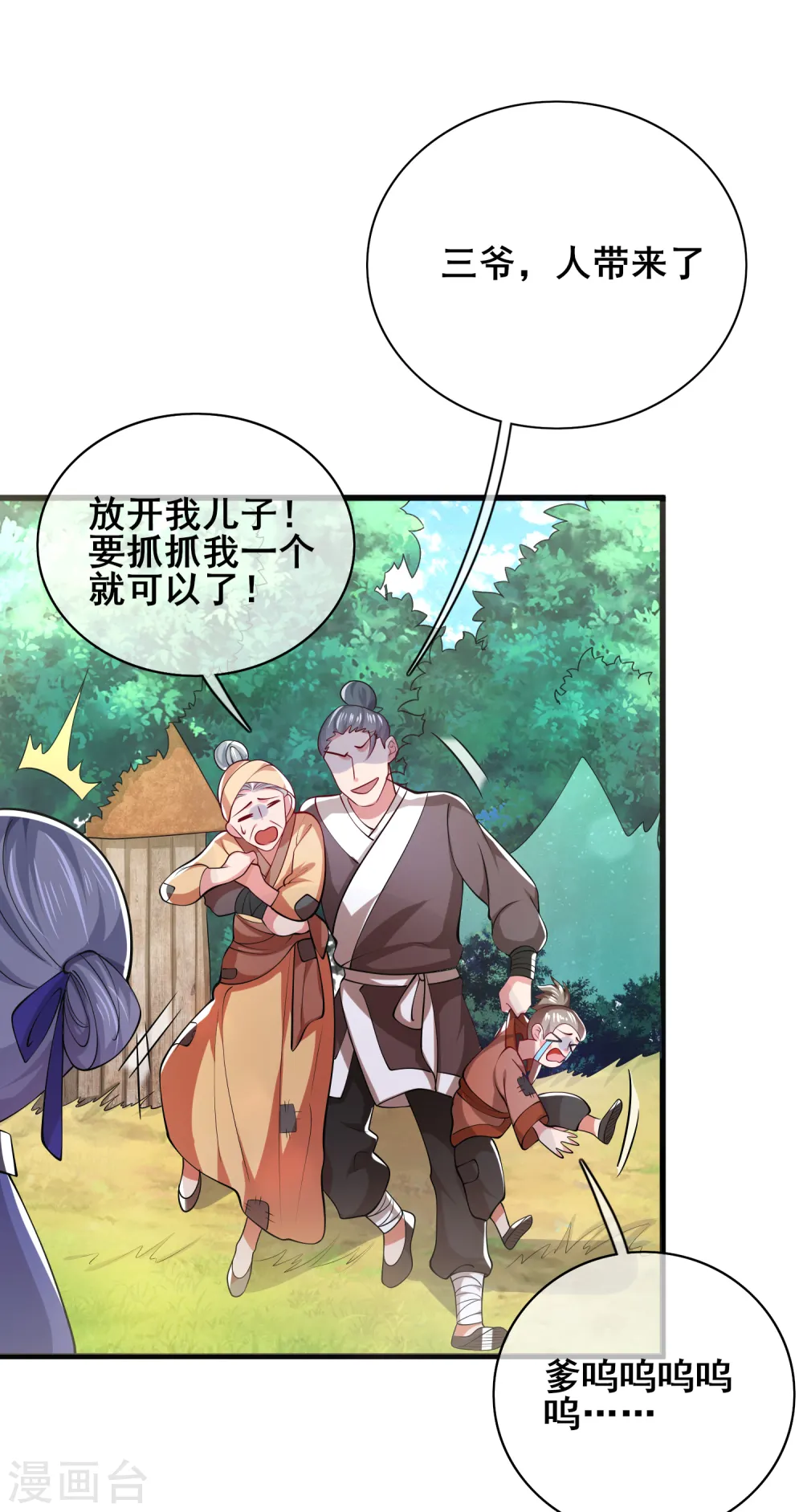 第15话 你个乖孙，敢对爷爷不敬？ 第3页