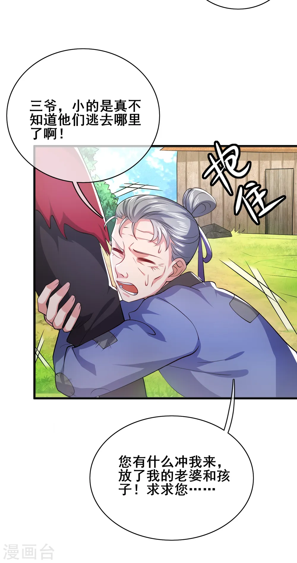 第15话 你个乖孙，敢对爷爷不敬？ 第4页