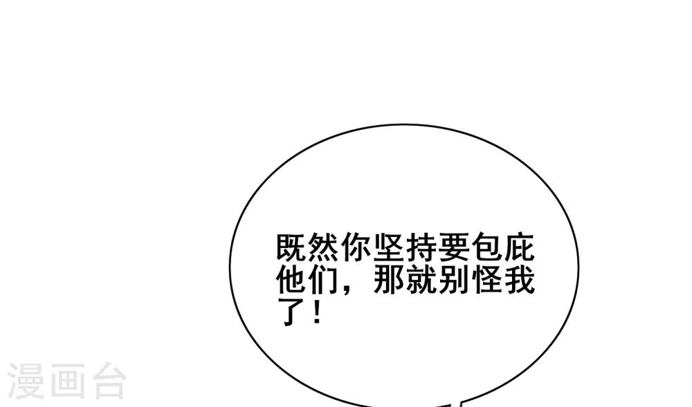 第15话 你个乖孙，敢对爷爷不敬？ 第5页
