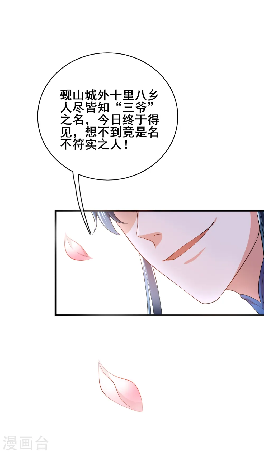 第15话 你个乖孙，敢对爷爷不敬？ 第7页