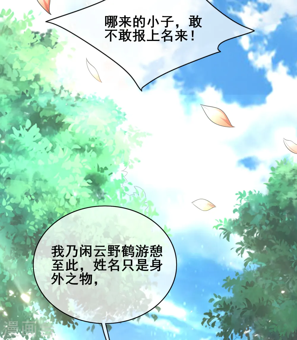 第15话 你个乖孙，敢对爷爷不敬？ 第9页