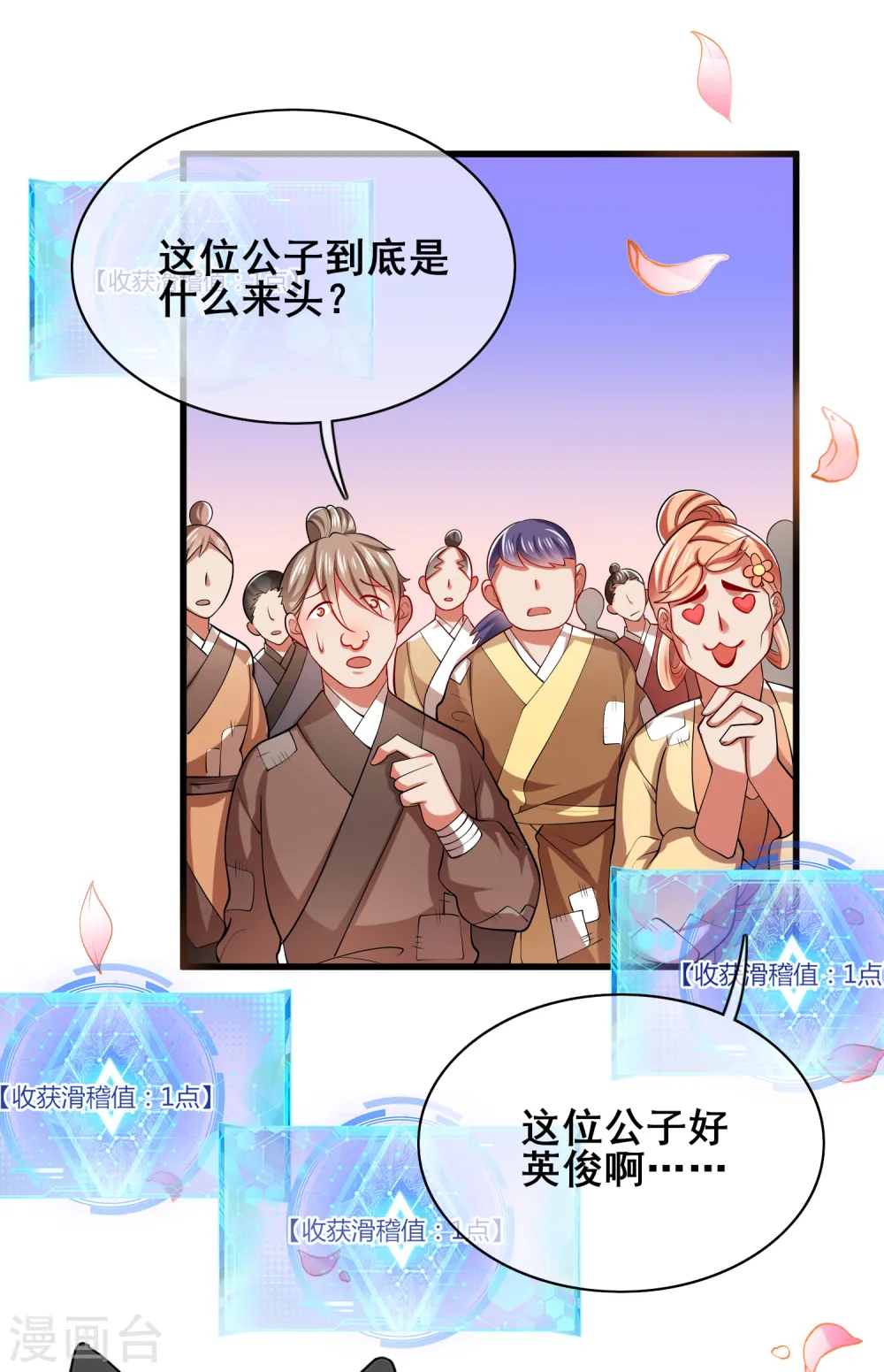 第15话 你个乖孙，敢对爷爷不敬？ 第12页