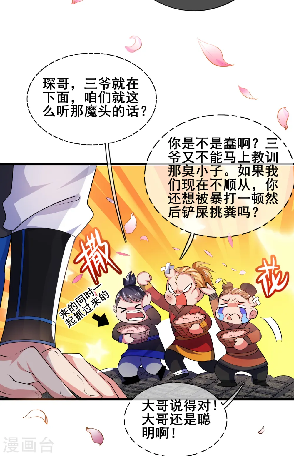 第15话 你个乖孙，敢对爷爷不敬？ 第14页