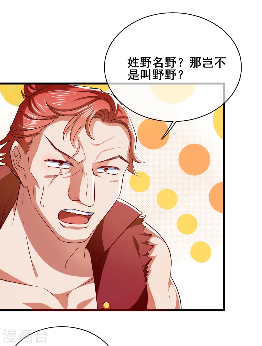 第15话 你个乖孙，敢对爷爷不敬？ 第15页