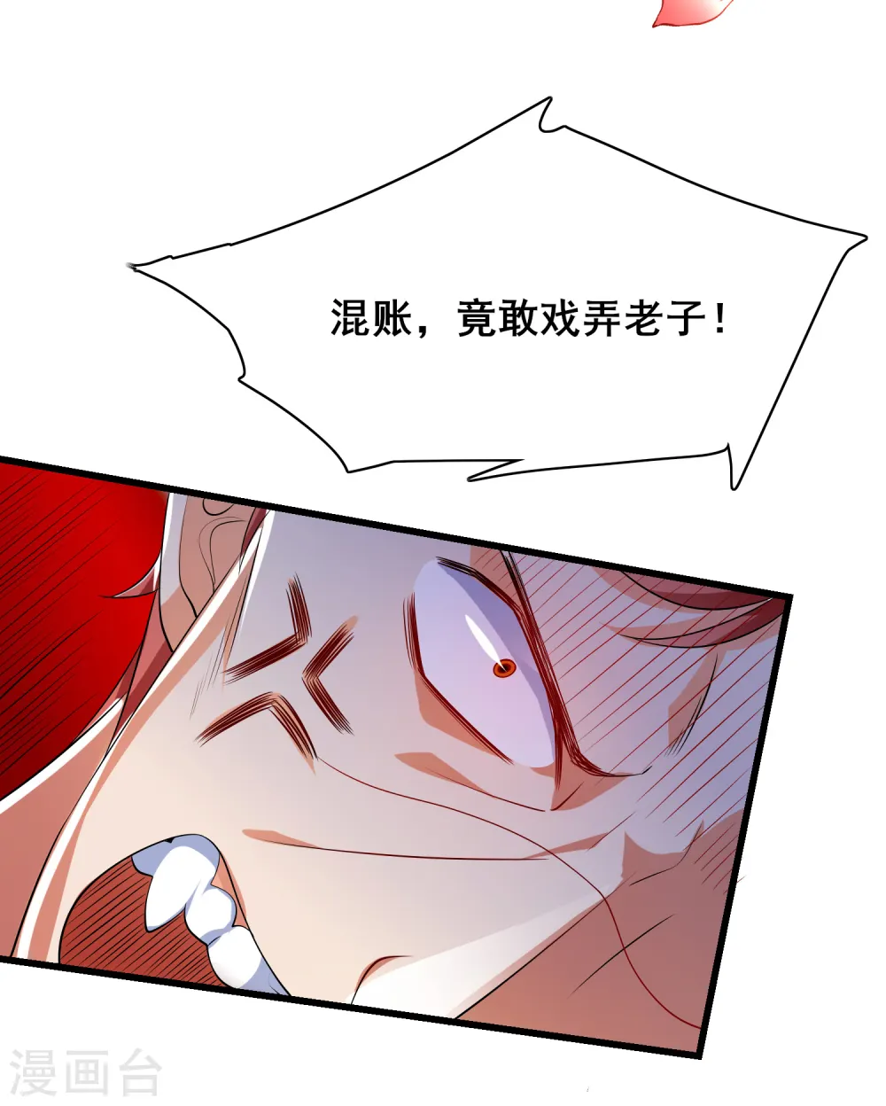 第15话 你个乖孙，敢对爷爷不敬？ 第17页