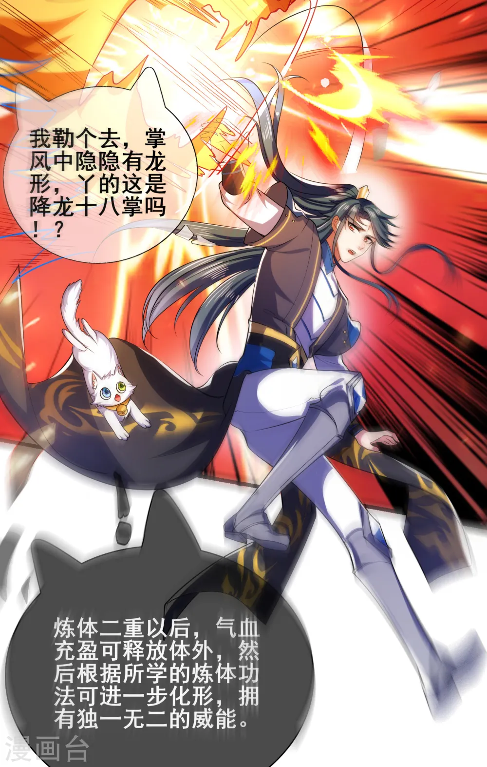 第15话 你个乖孙，敢对爷爷不敬？ 第20页
