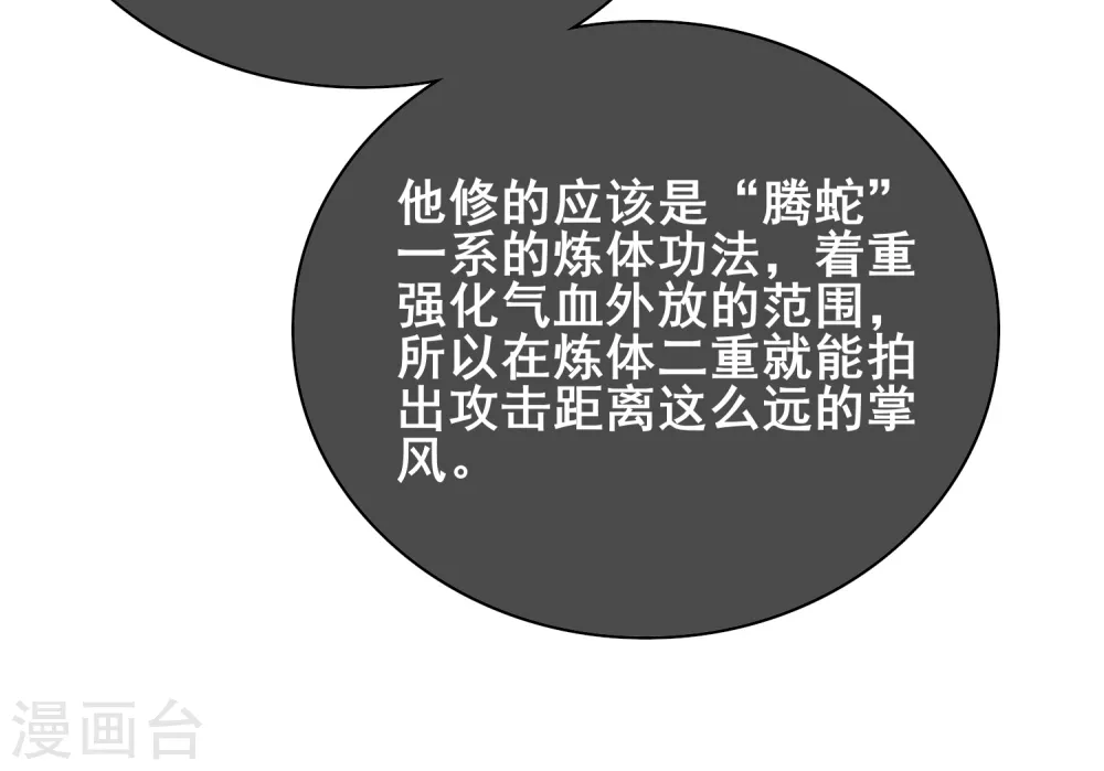 第15话 你个乖孙，敢对爷爷不敬？ 第21页