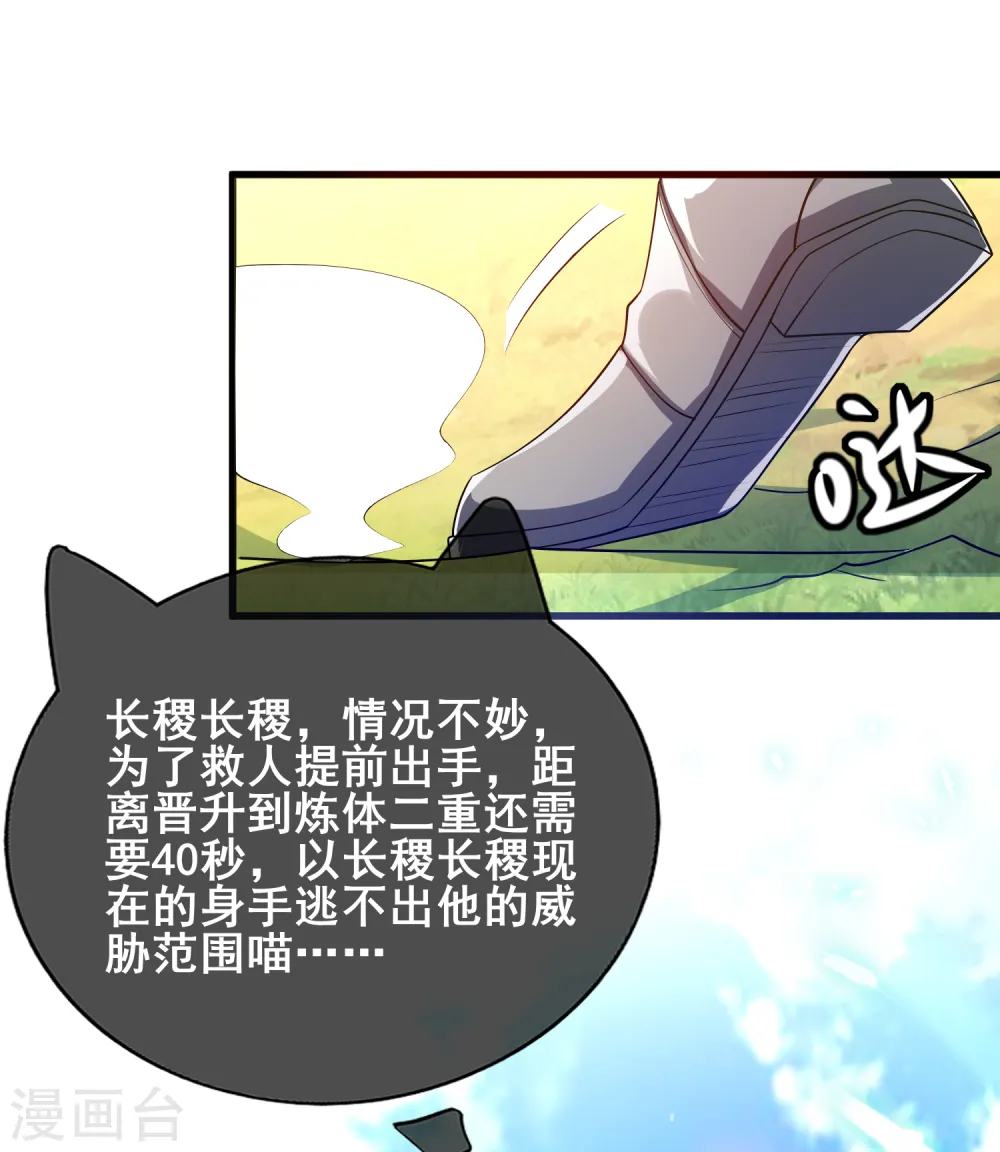 第15话 你个乖孙，敢对爷爷不敬？ 第22页