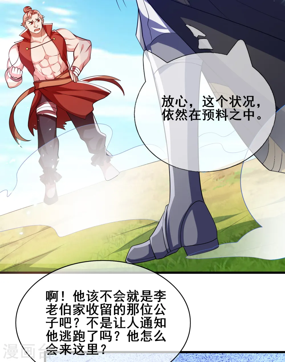 第15话 你个乖孙，敢对爷爷不敬？ 第24页