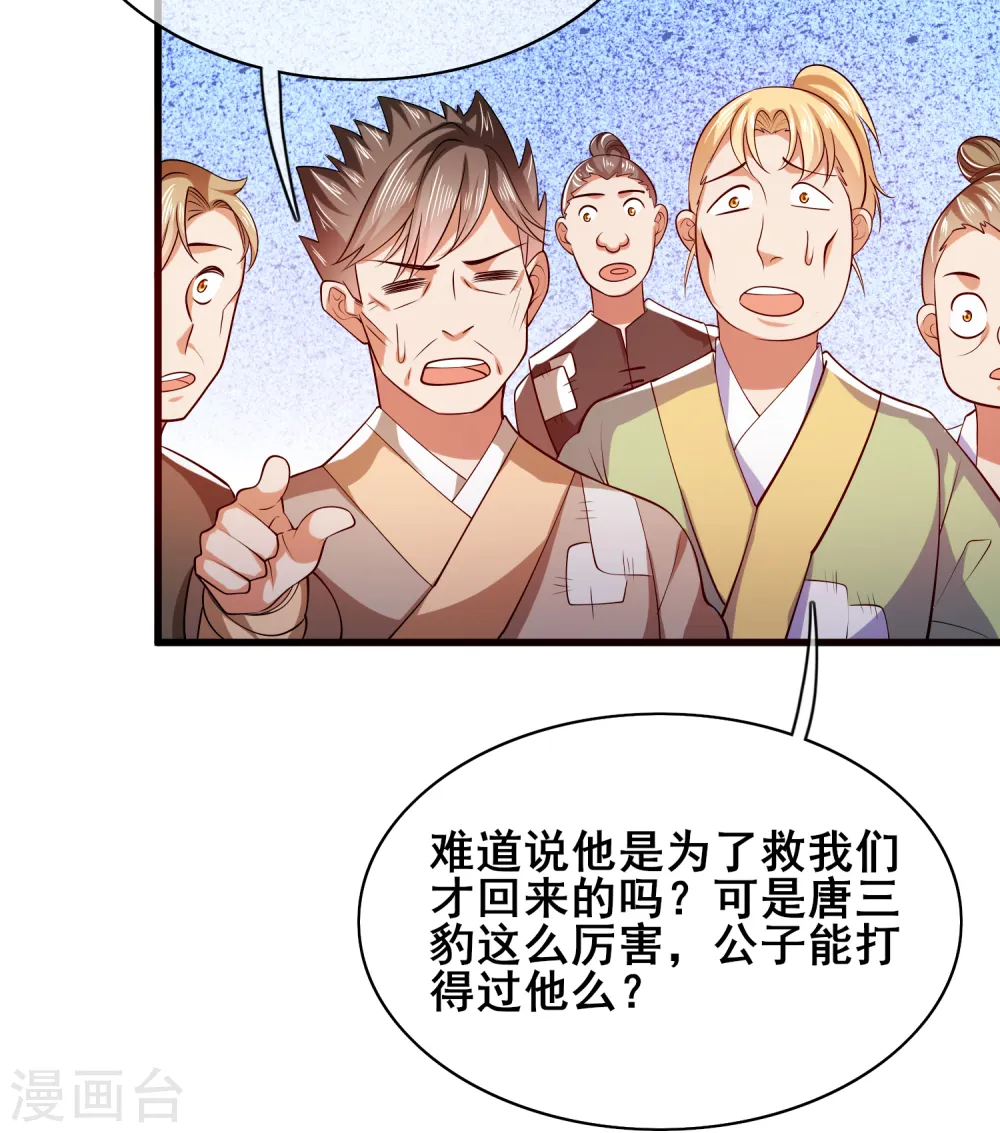 第15话 你个乖孙，敢对爷爷不敬？ 第25页