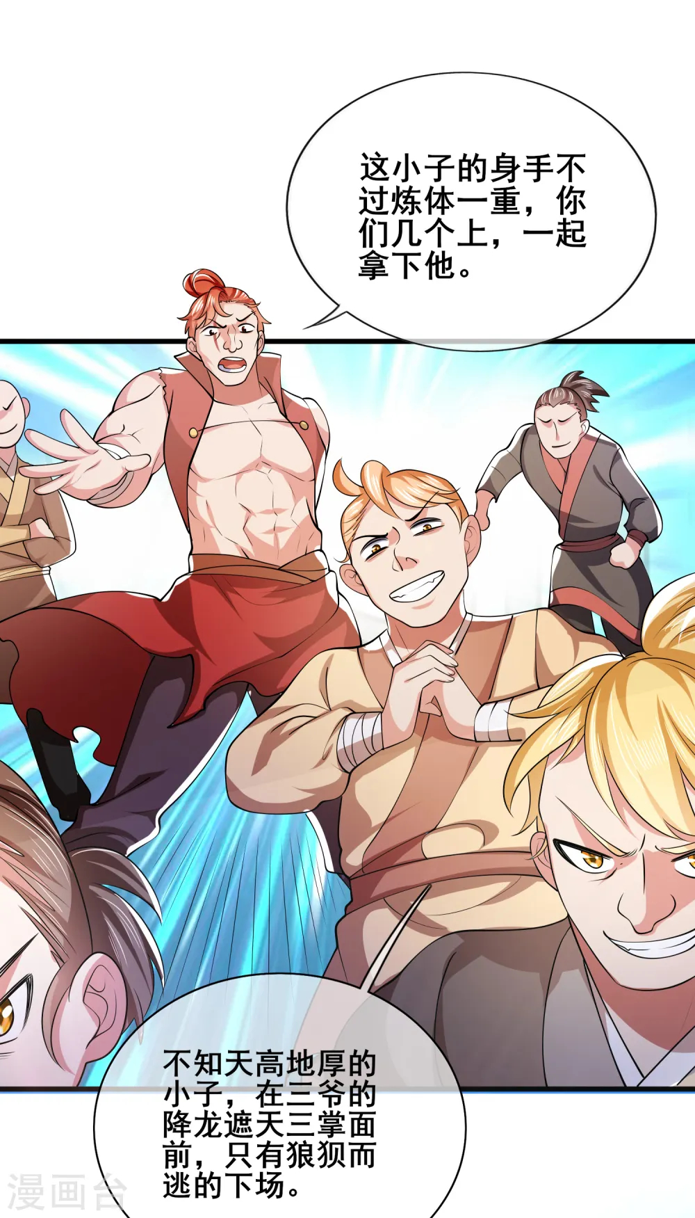 第15话 你个乖孙，敢对爷爷不敬？ 第26页