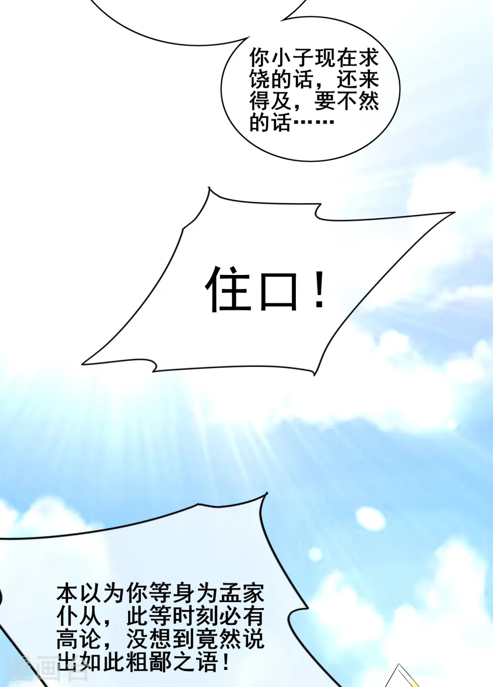 第15话 你个乖孙，敢对爷爷不敬？ 第27页