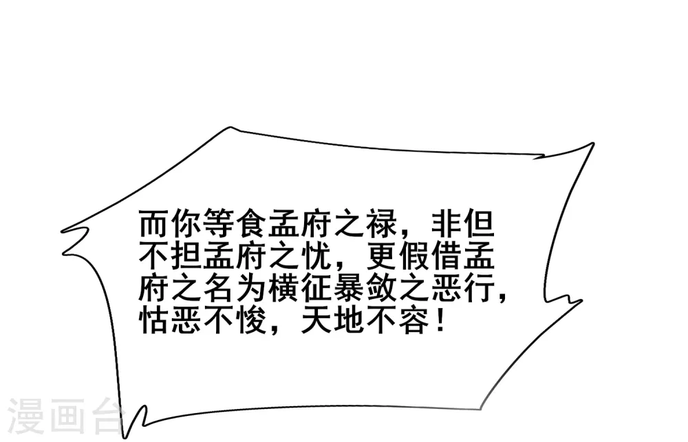 第15话 你个乖孙，敢对爷爷不敬？ 第29页