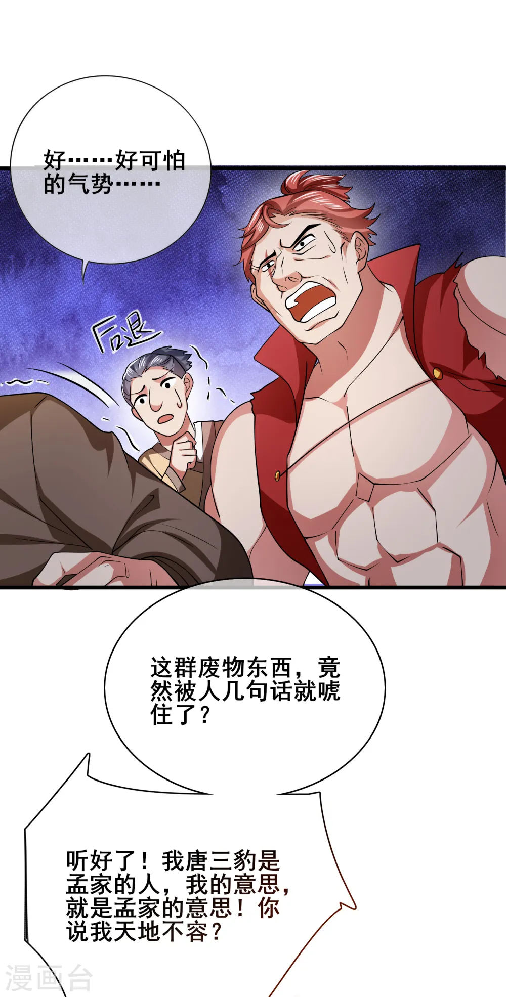 第15话 你个乖孙，敢对爷爷不敬？ 第32页