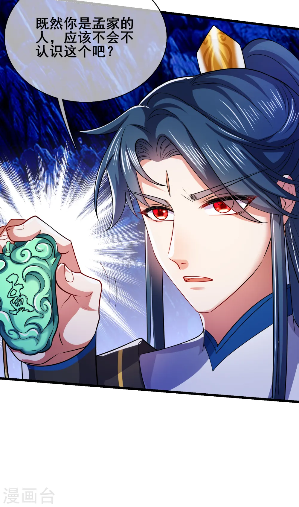 第15话 你个乖孙，敢对爷爷不敬？ 第36页