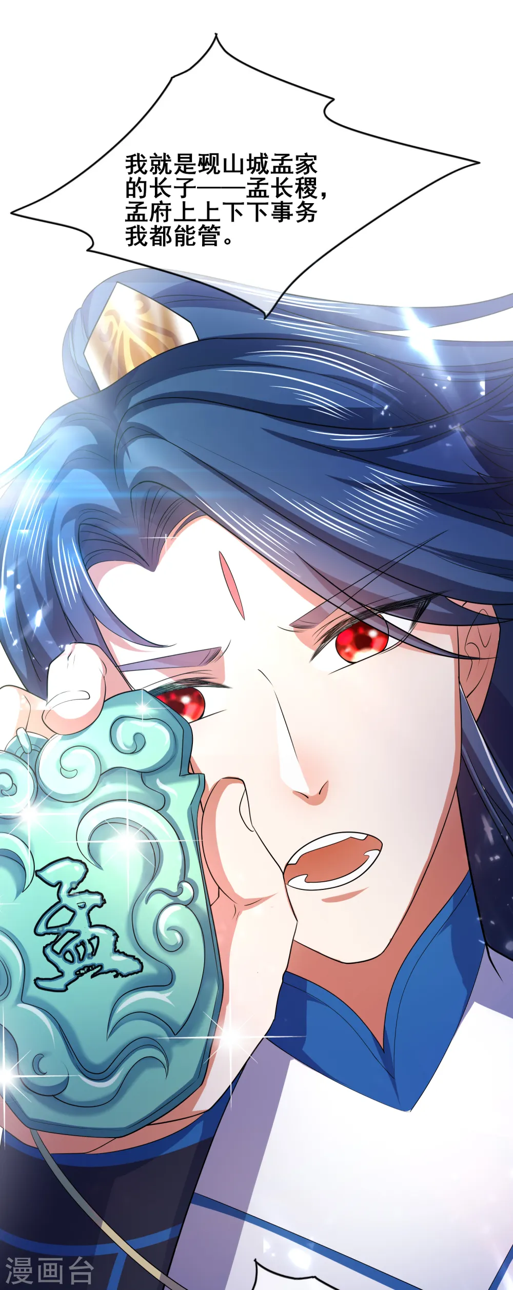第15话 你个乖孙，敢对爷爷不敬？ 第38页