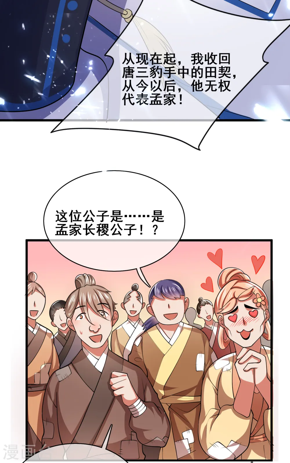 第15话 你个乖孙，敢对爷爷不敬？ 第39页