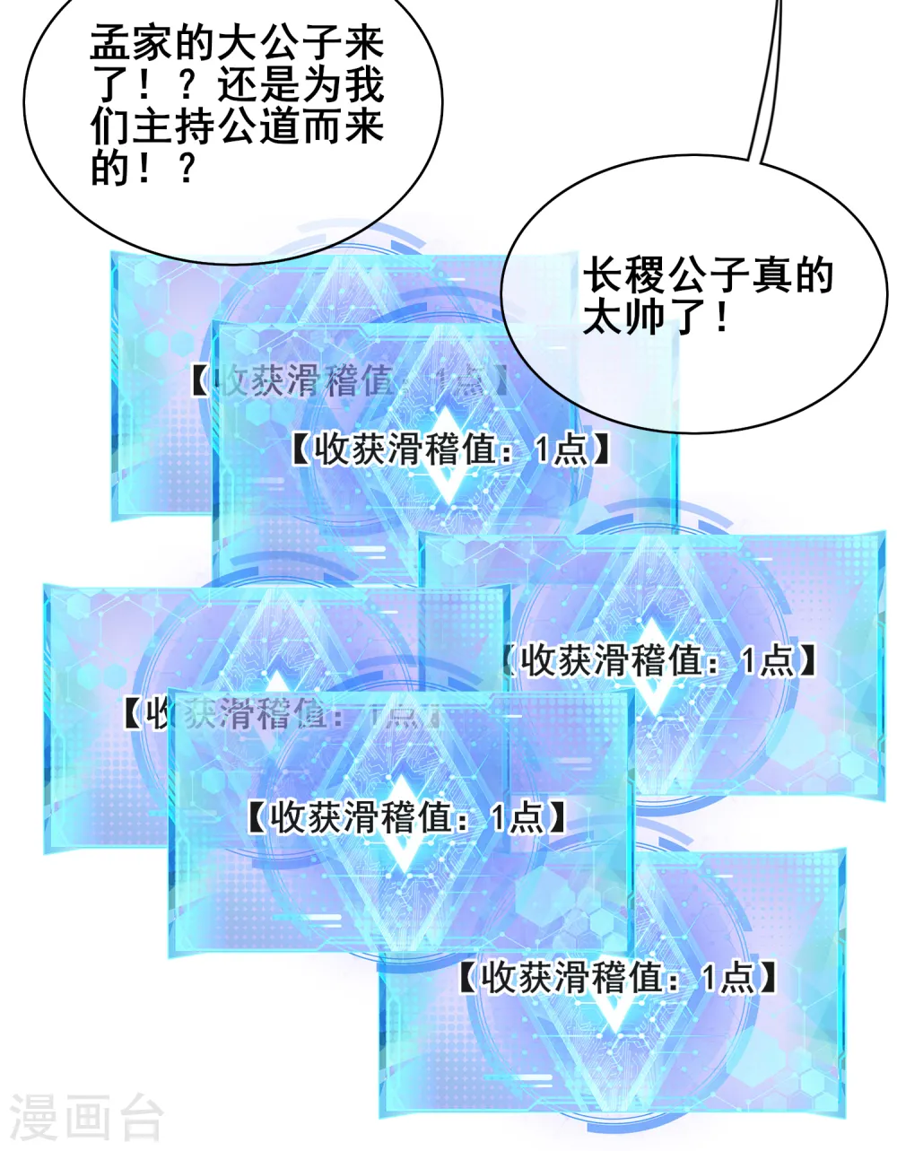 第15话 你个乖孙，敢对爷爷不敬？ 第40页