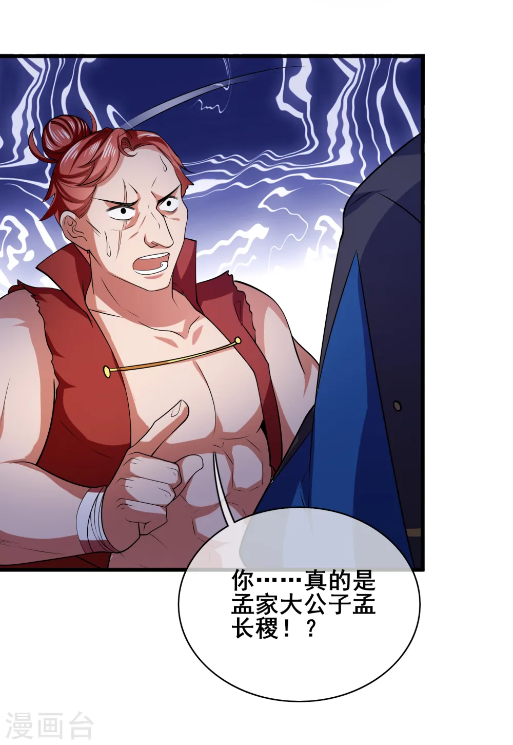 第15话 你个乖孙，敢对爷爷不敬？ 第41页