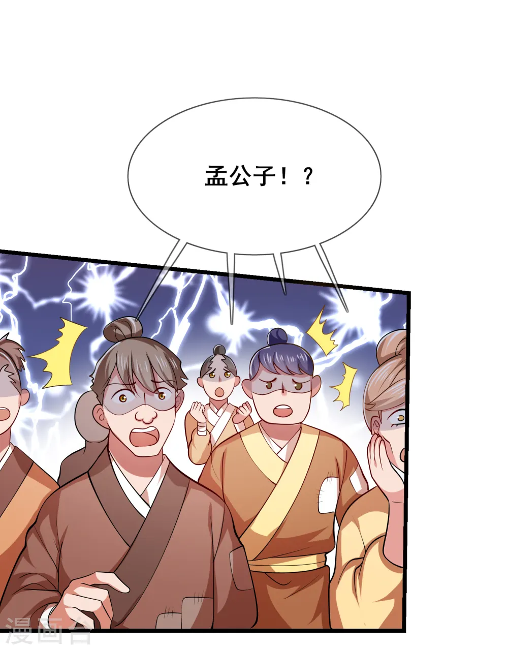 第15话 你个乖孙，敢对爷爷不敬？ 第48页