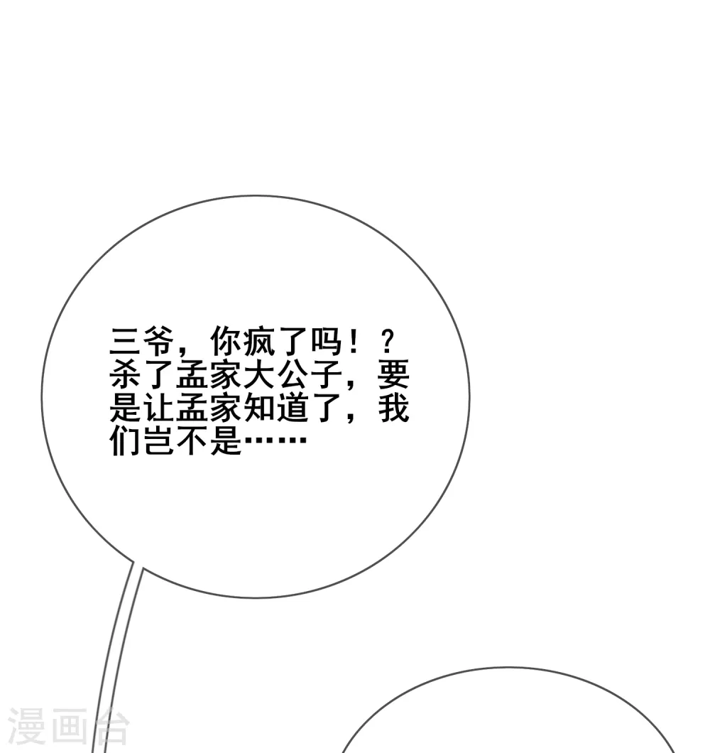 第15话 你个乖孙，敢对爷爷不敬？ 第49页