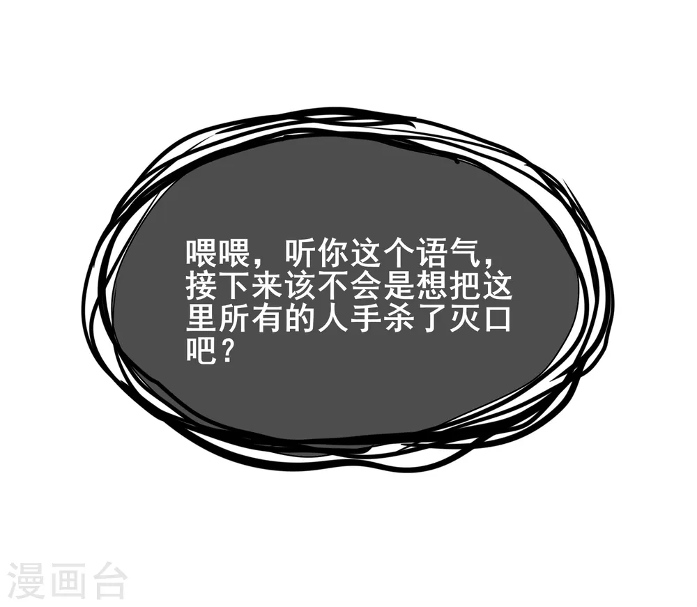 第15话 你个乖孙，敢对爷爷不敬？ 第51页