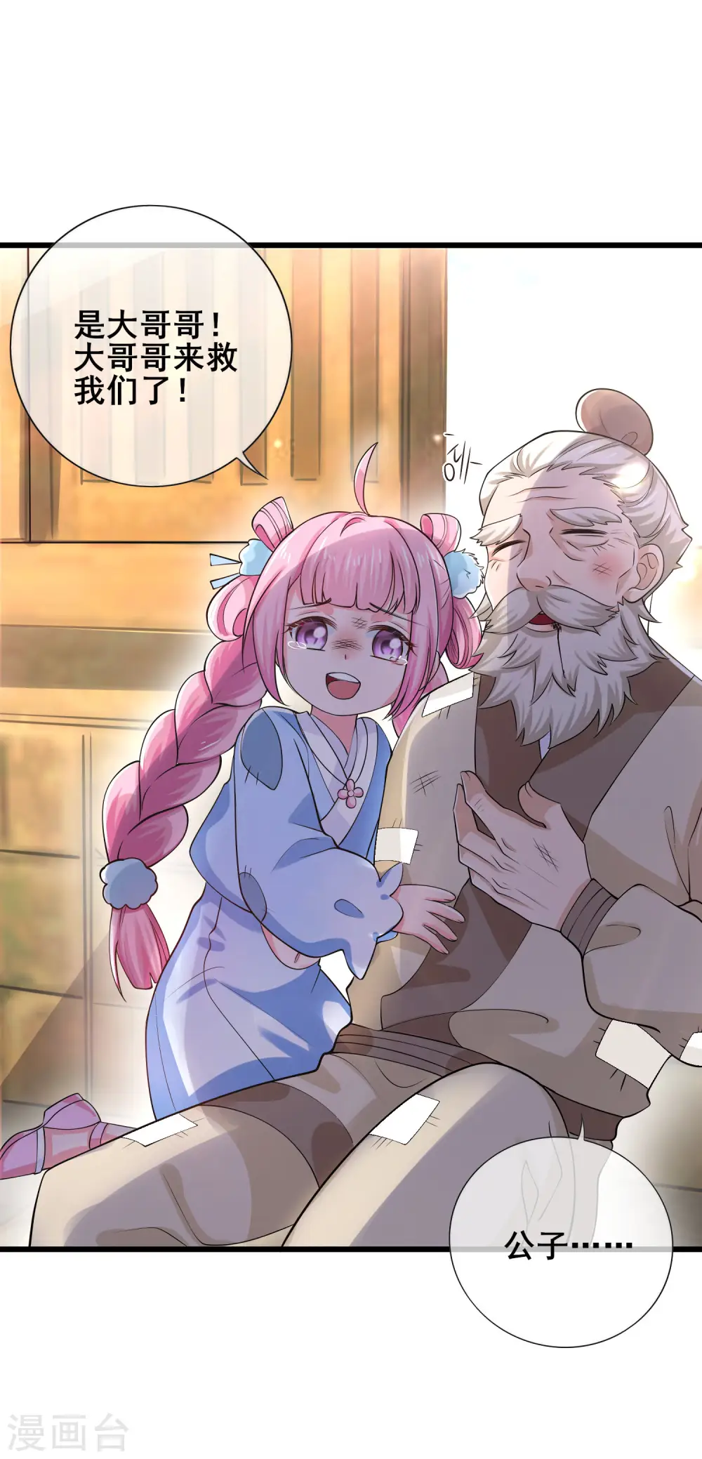 第14话 我这个人就是这么善解人意！ 第4页