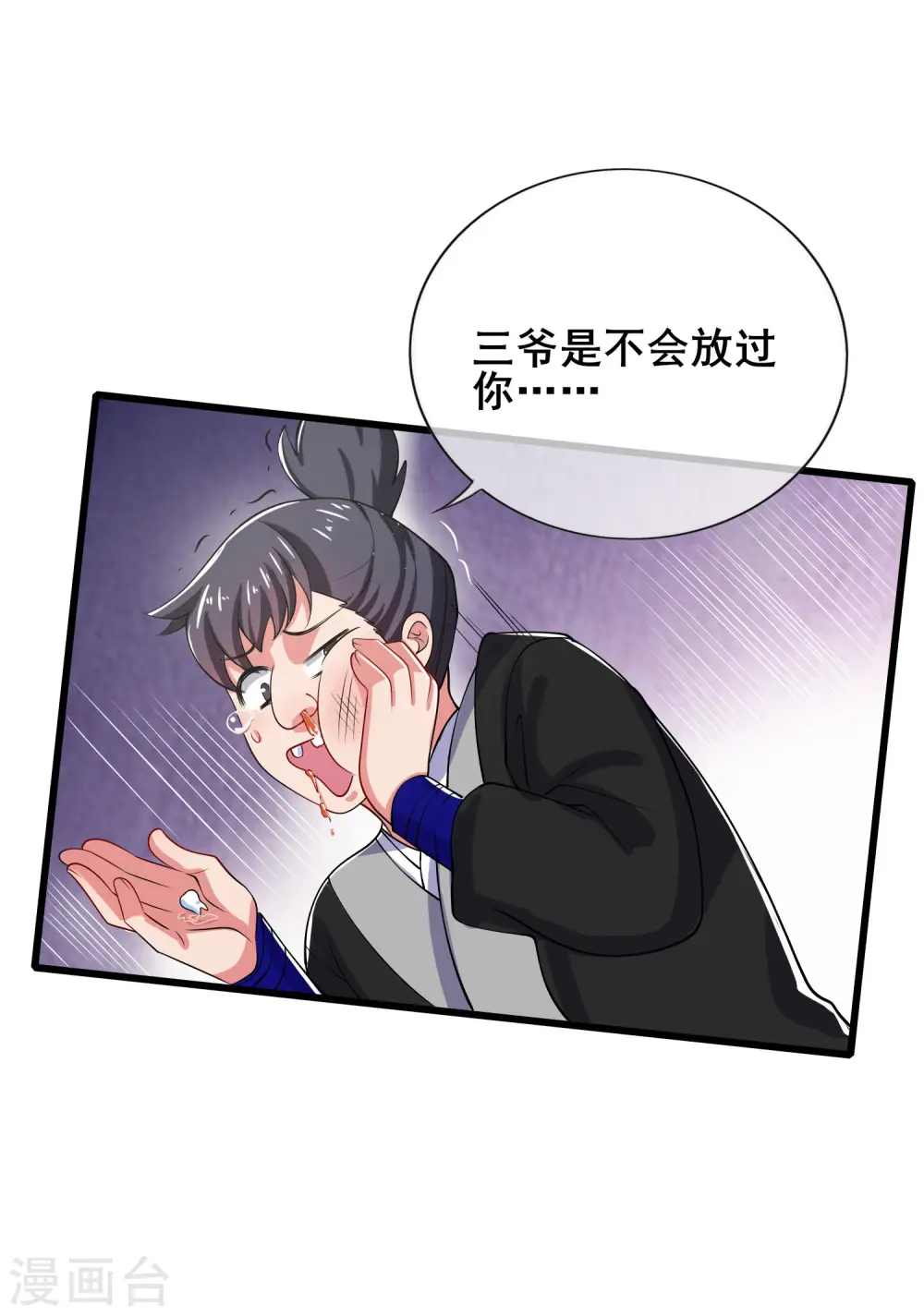 第14话 我这个人就是这么善解人意！ 第10页