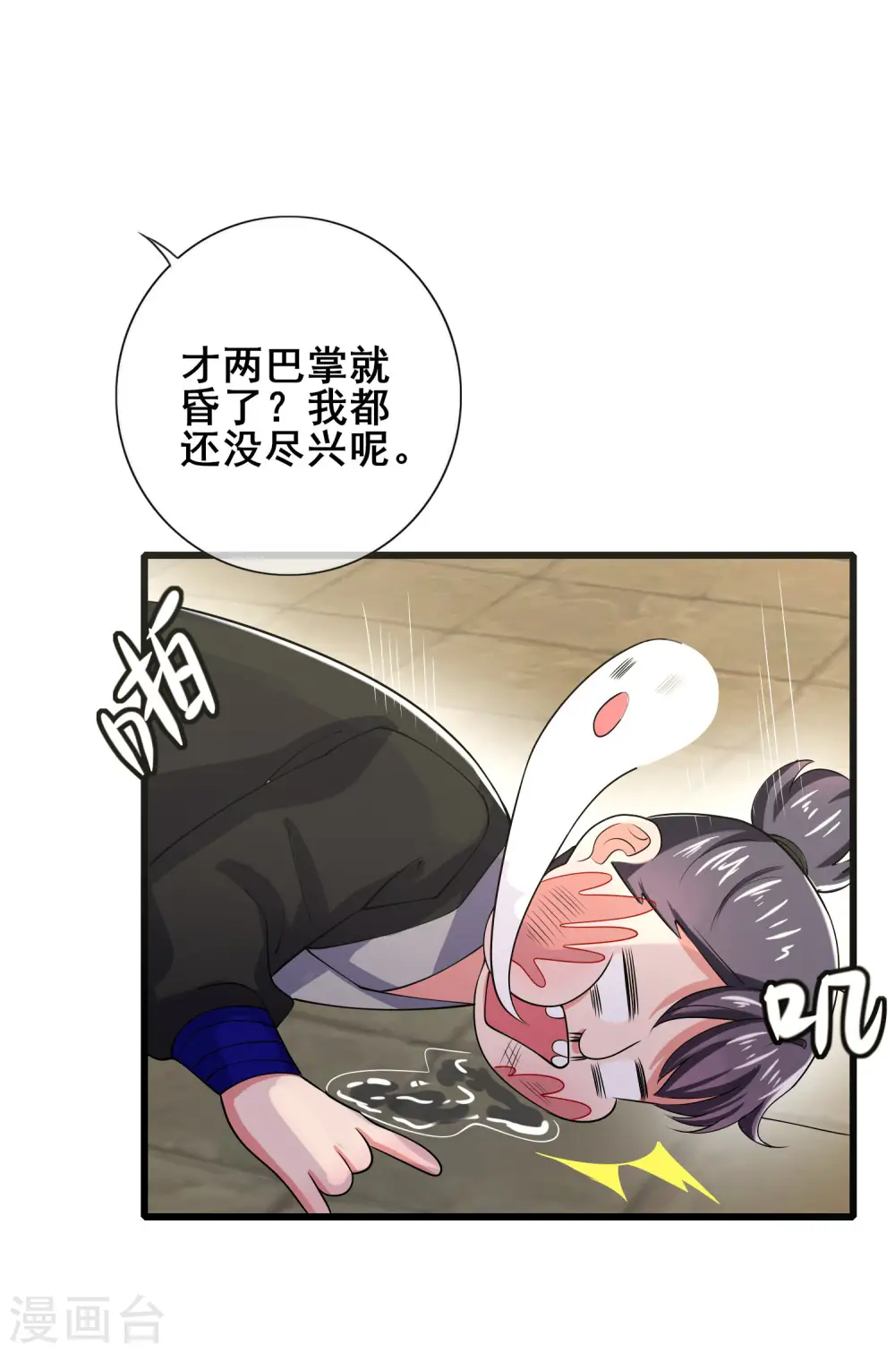 第14话 我这个人就是这么善解人意！ 第12页